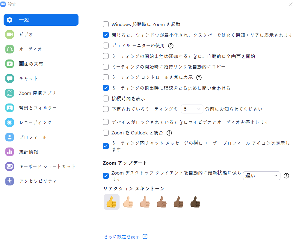 Zoomの設定は全てこの画面で可能